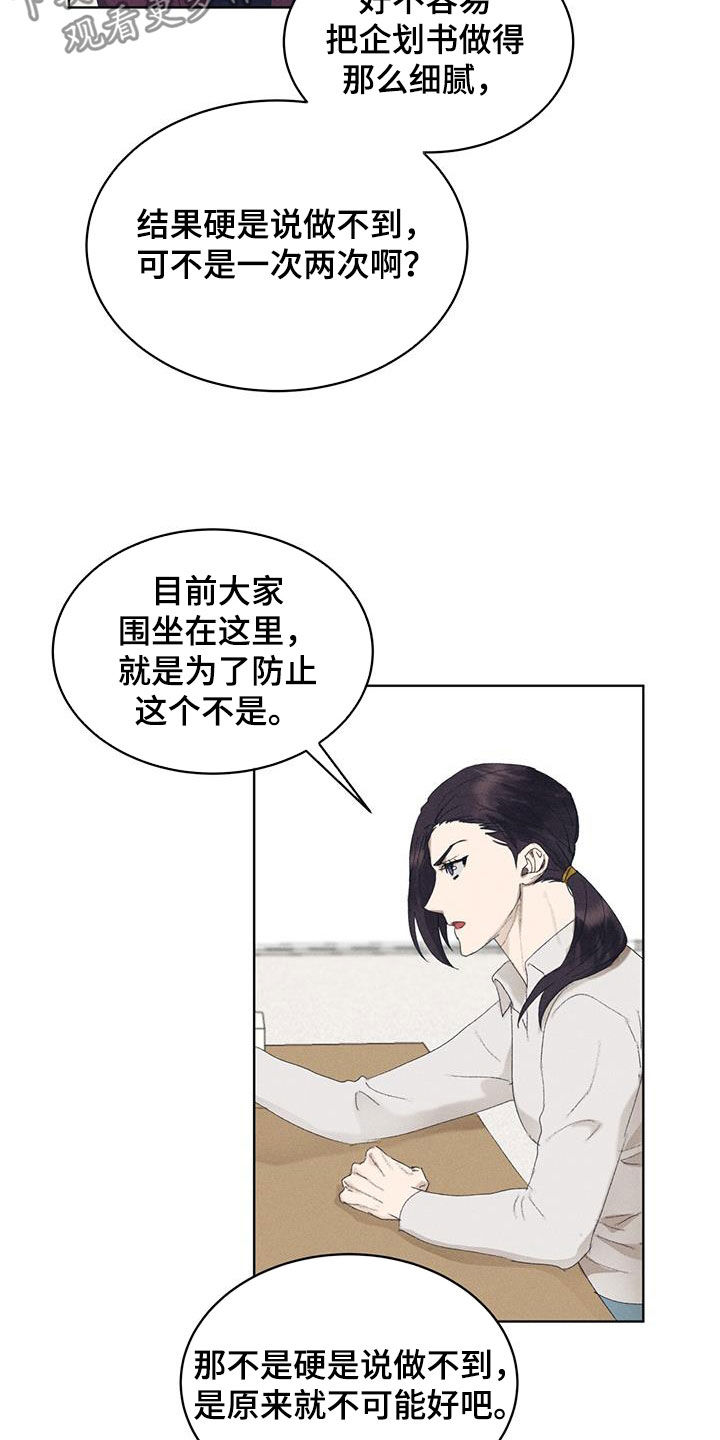 掩埋解释漫画,第19话2图