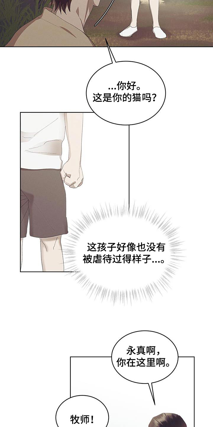 掩埋罪孽漫画,第38话1图