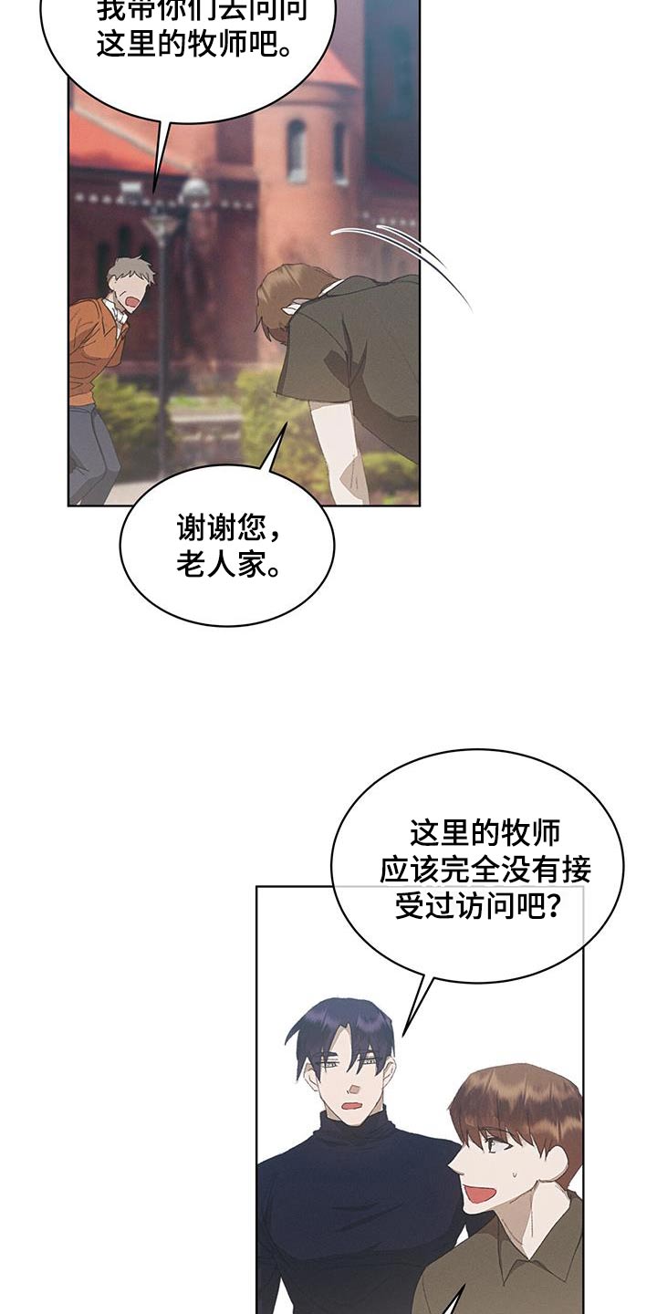 掩埋罪孽漫画,第36话2图
