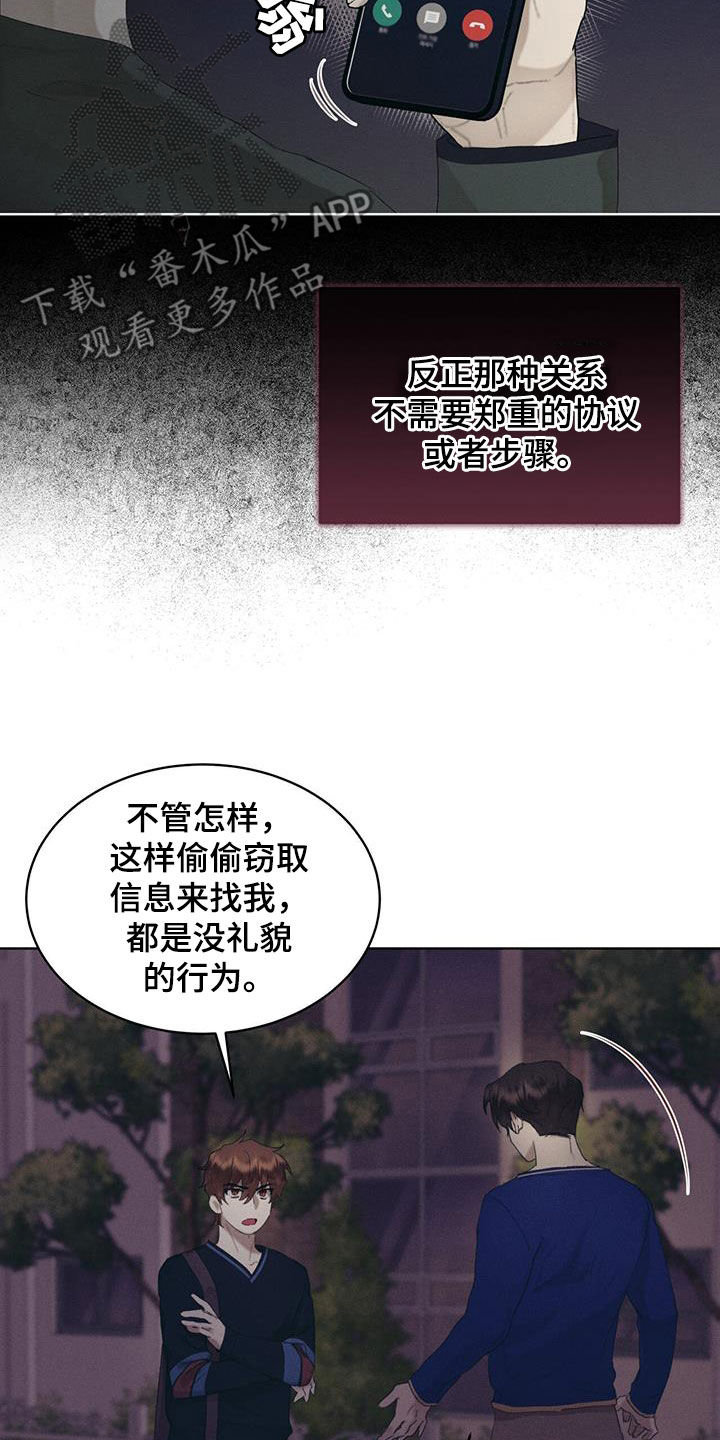 掩埋的真相在哪能看漫画,第20话2图