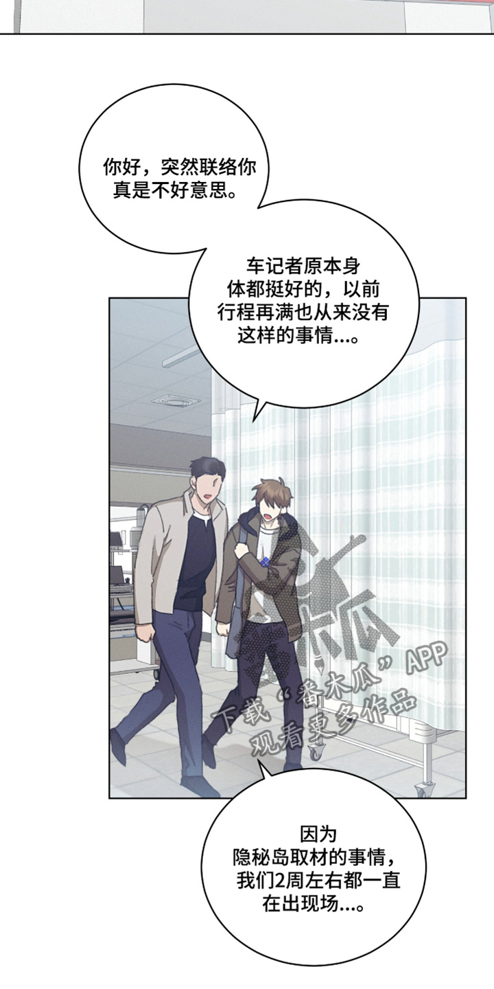 掩埋罪孽漫画,第64话2图