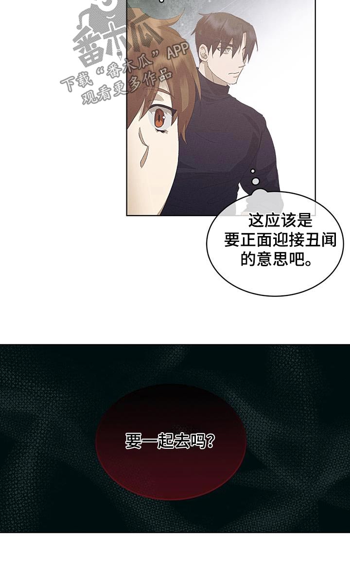 掩埋罪孽漫画,第37话1图