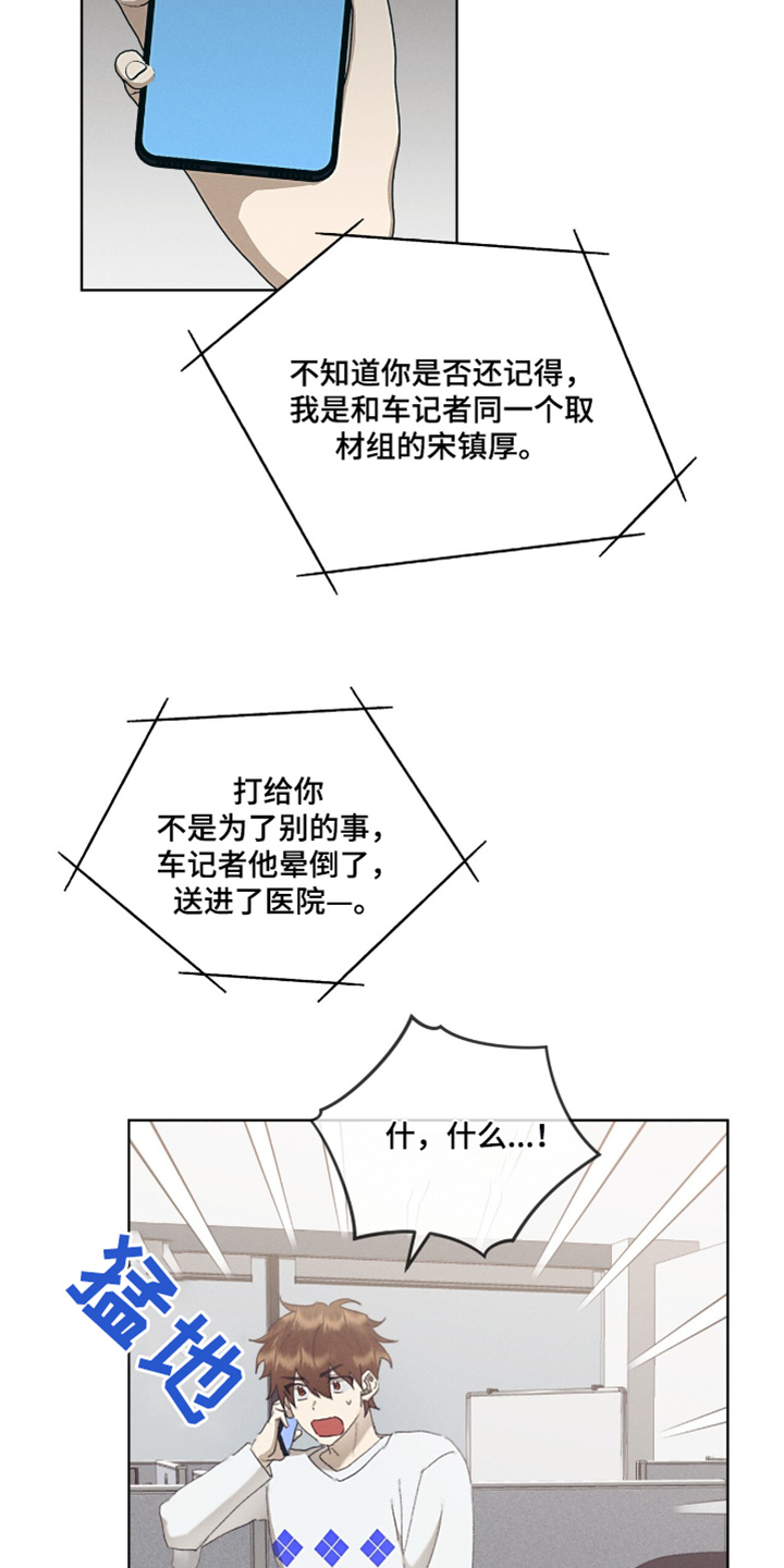 掩埋罪孽漫画,第64话1图