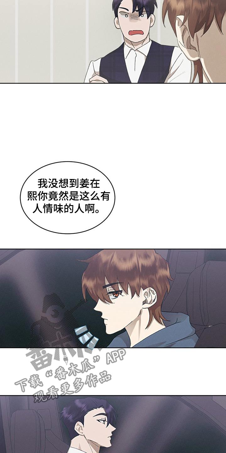 掩埋死去的小动物有什么功德漫画,第48话2图