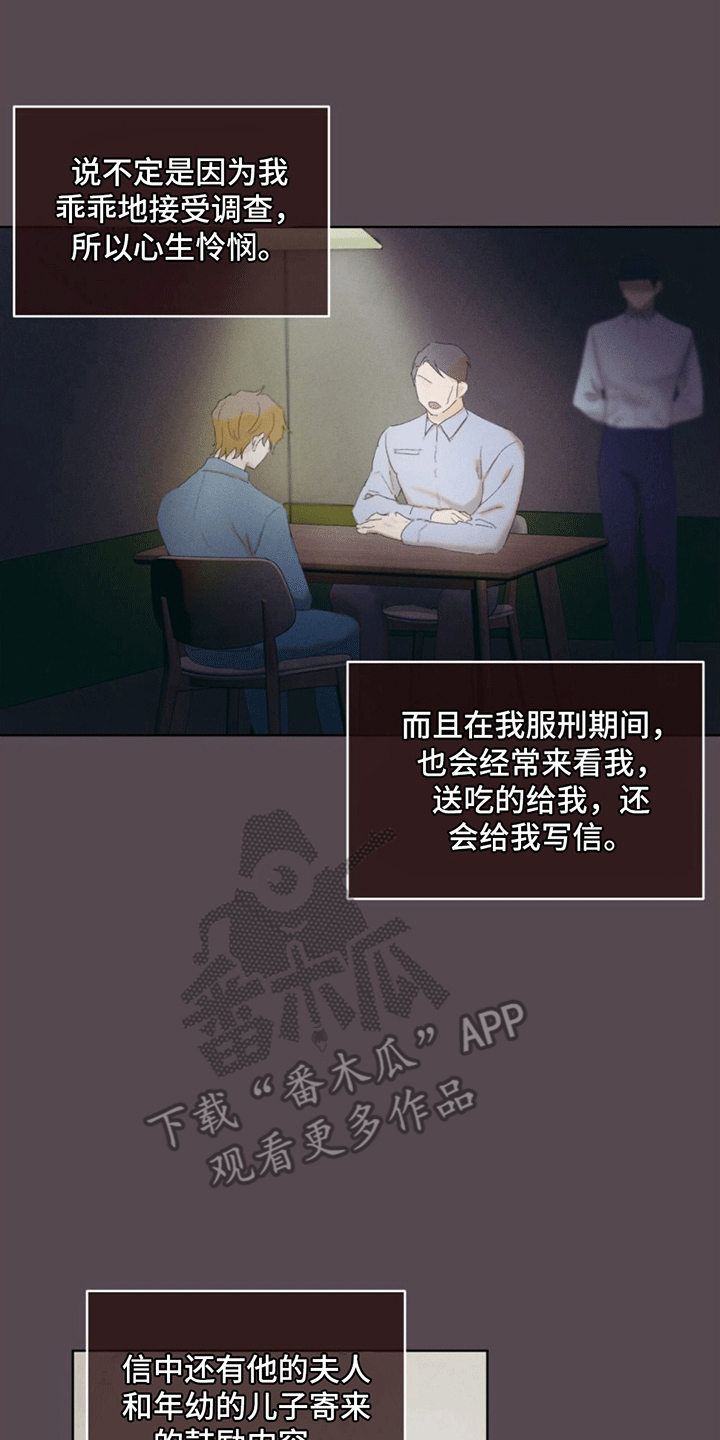 掩埋罪孽漫画,第11话1图