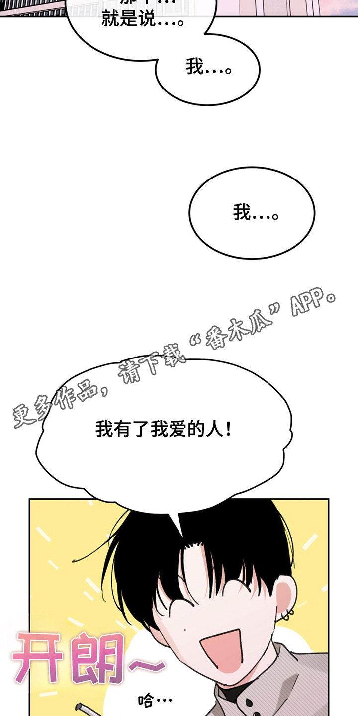 随声而动漫画,第3话2图