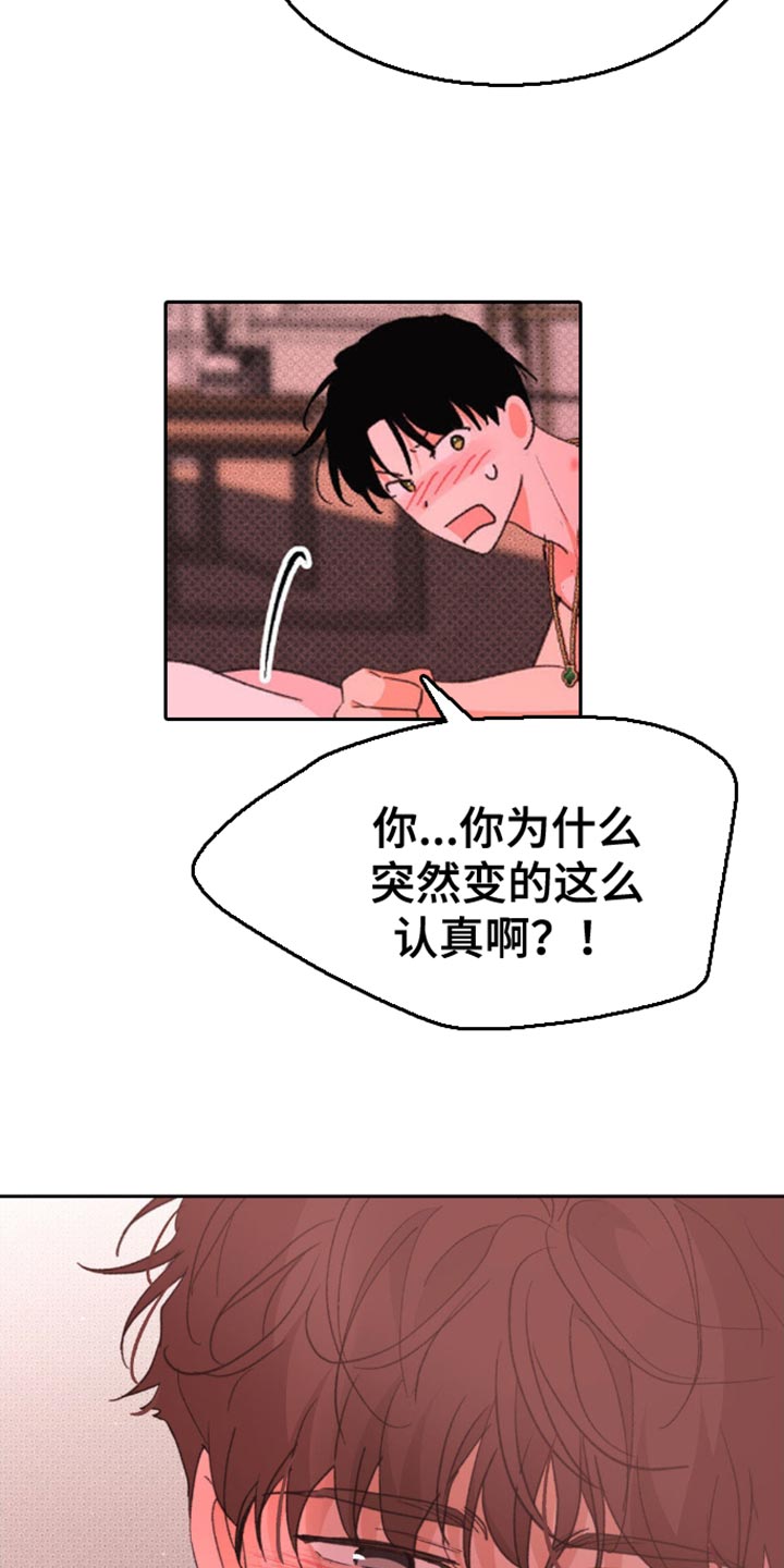 随声而动漫画,第25话2图