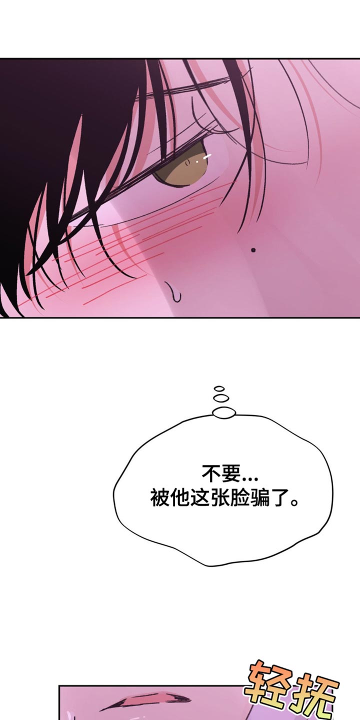 随声而动漫画,第30话2图