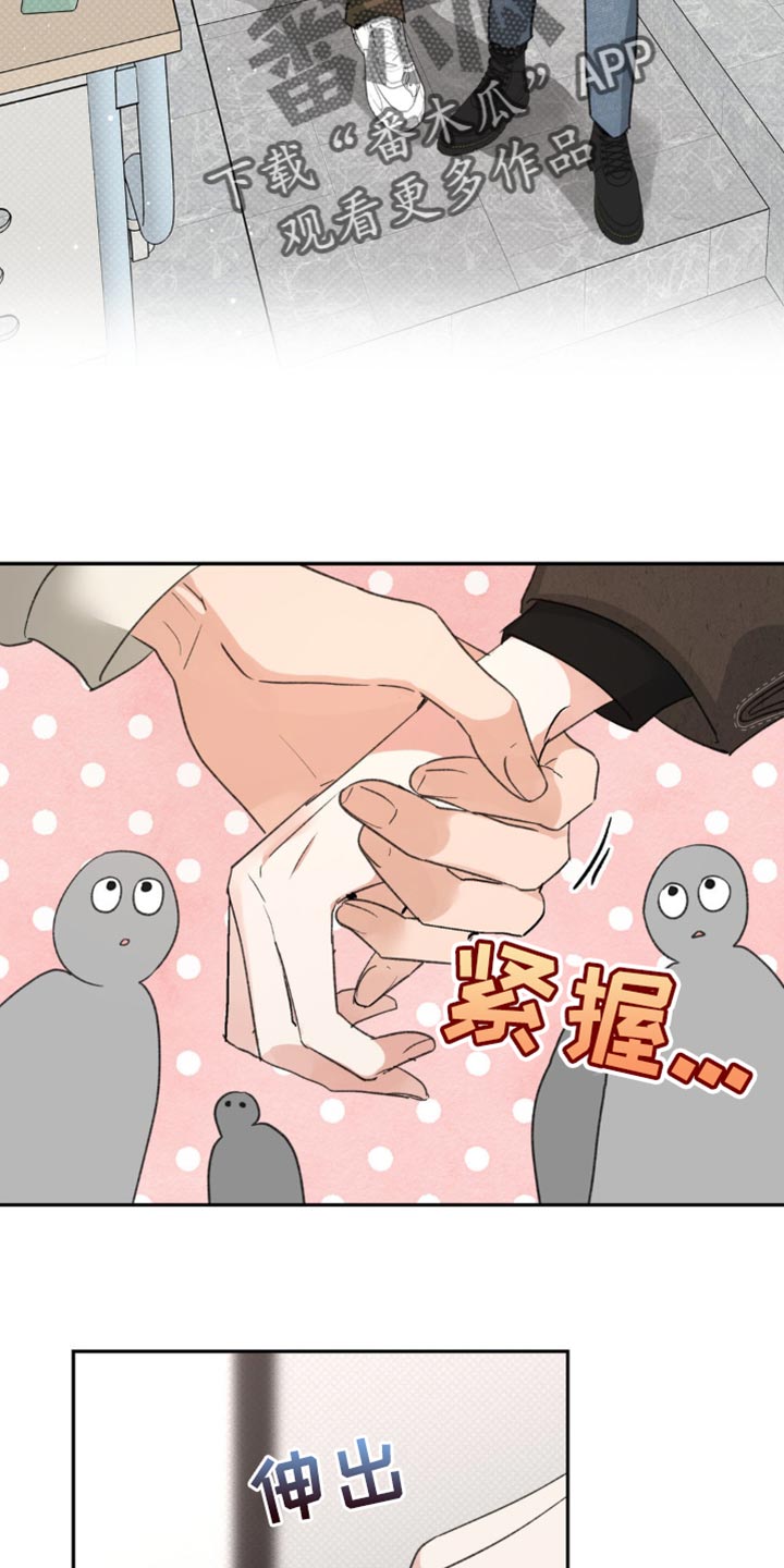 随声而动漫画,第17话1图