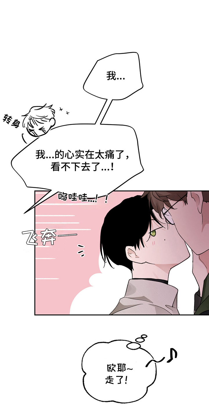 随声而动漫画,第4话1图