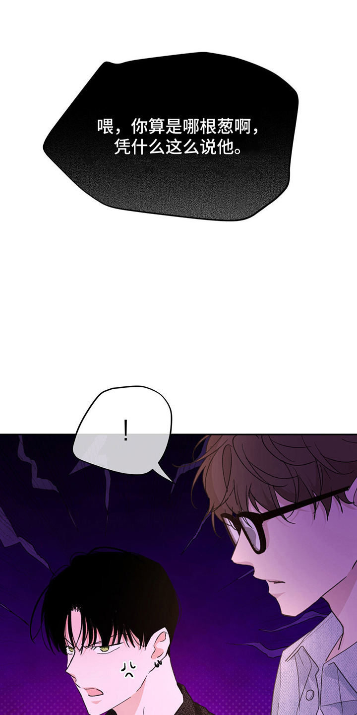 随声而动漫画,第10话2图