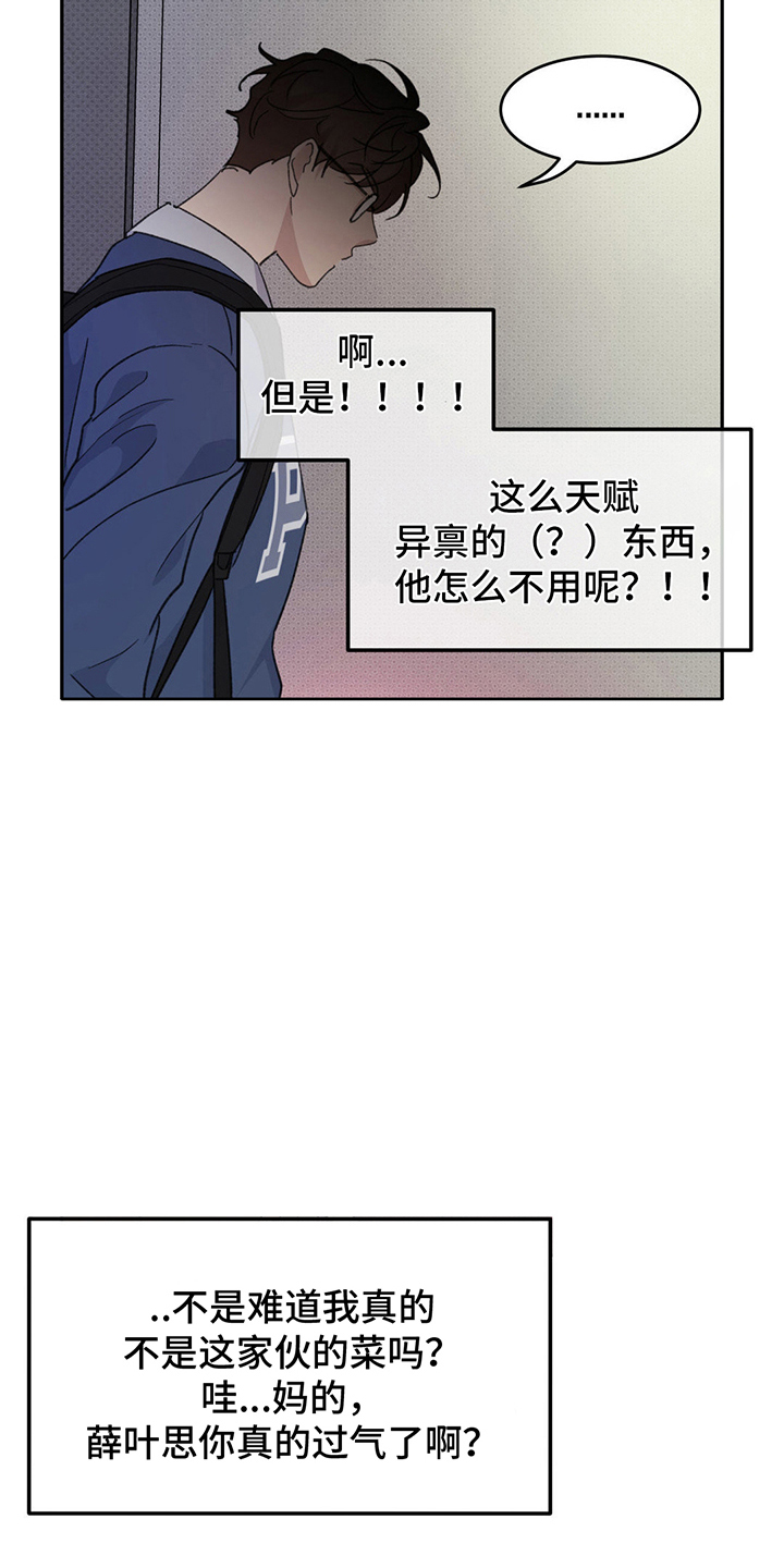 随声而动漫画,第7话1图