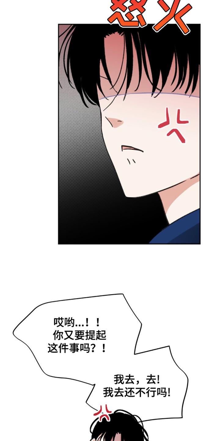 随声而动漫画,第15话2图