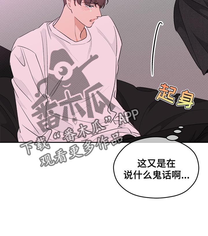 随声而动漫画,第13话1图