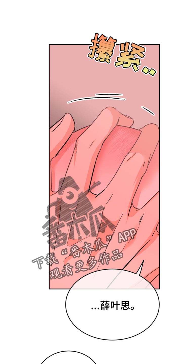 随声而动漫画,第24话2图