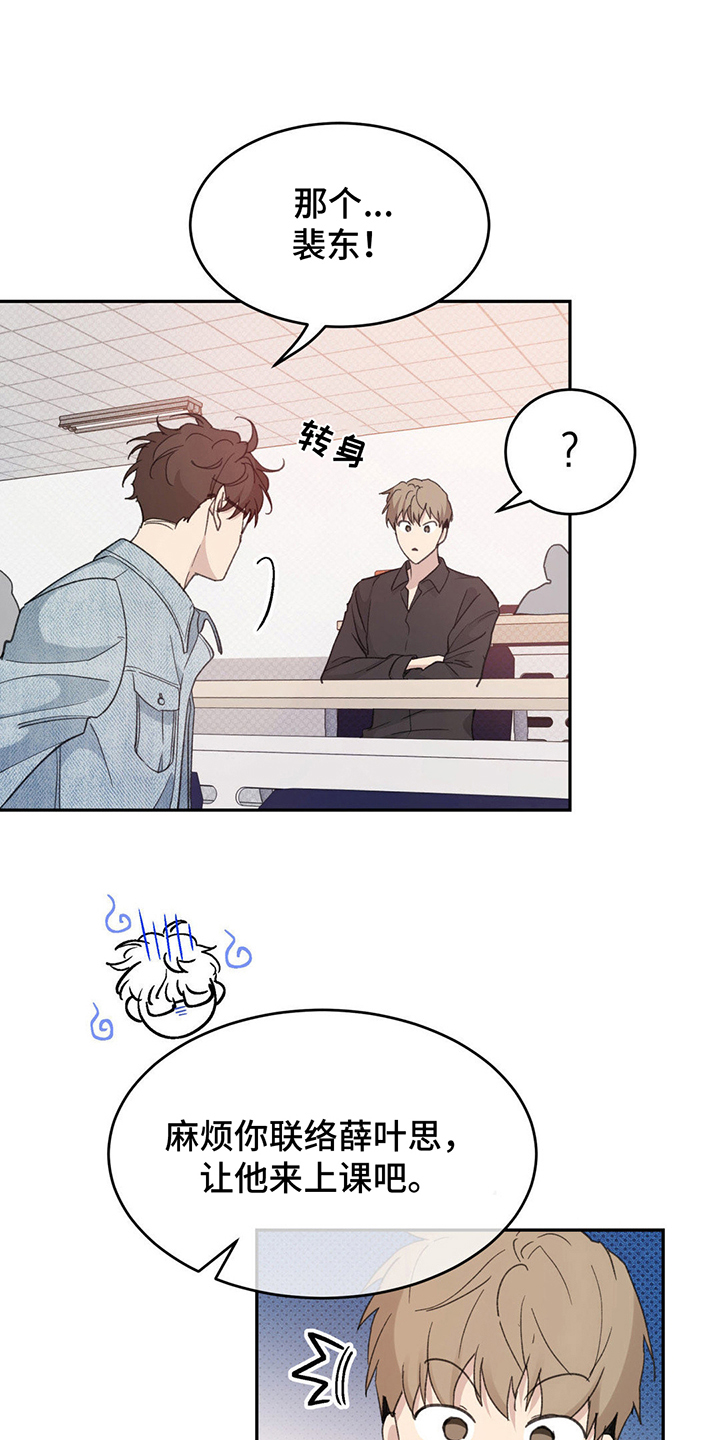随声而动漫画,第8话2图