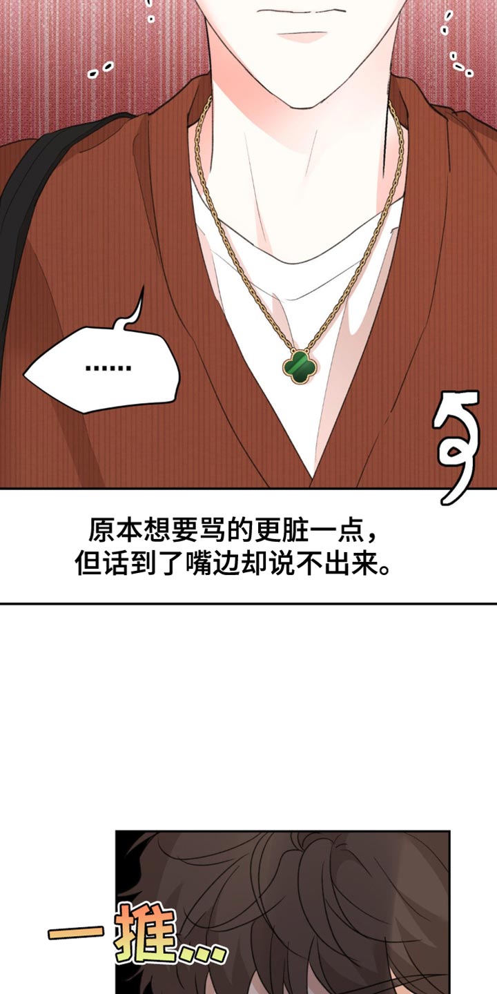 随声而动漫画,第23话1图