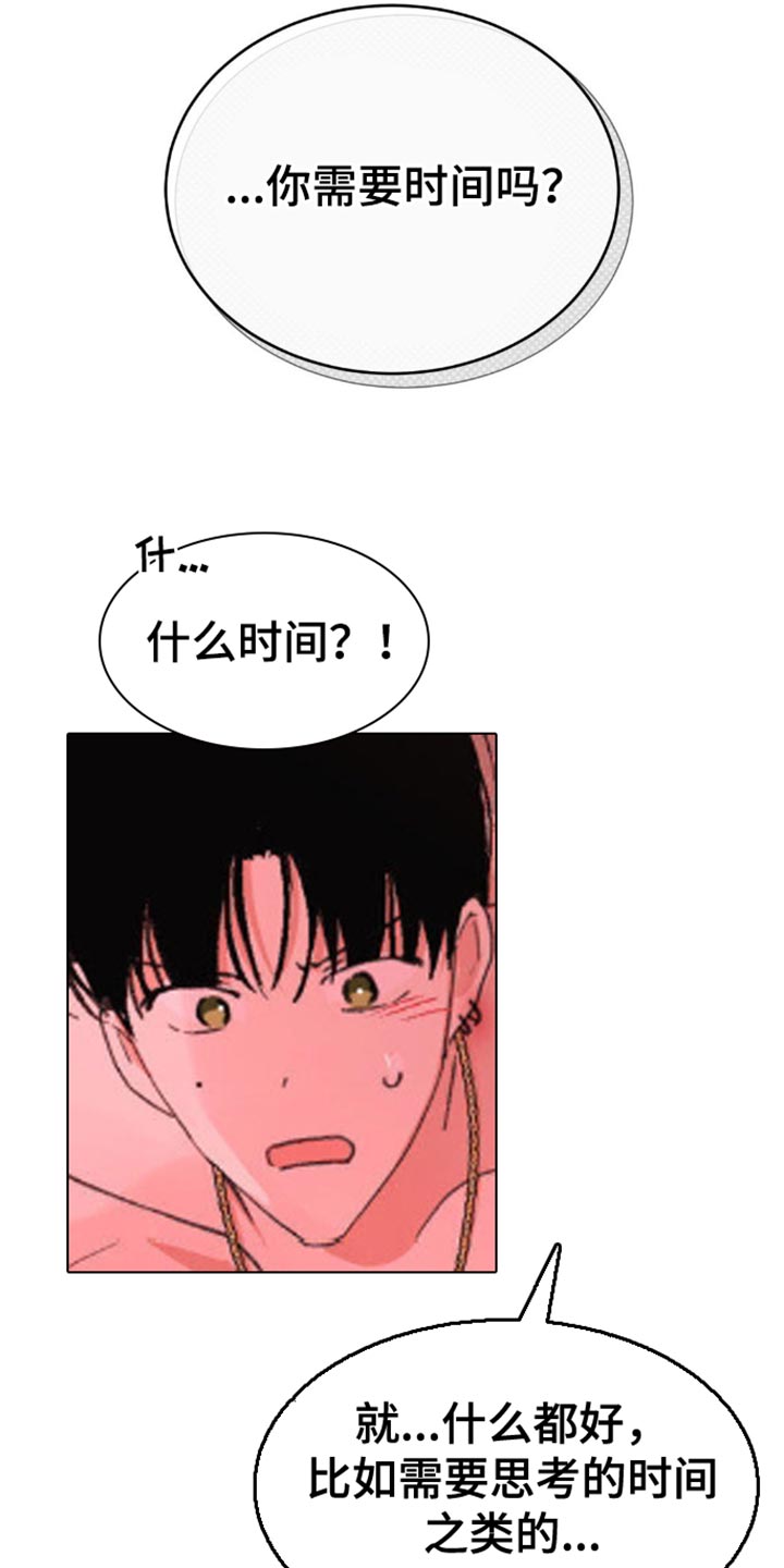随声而动漫画,第25话1图
