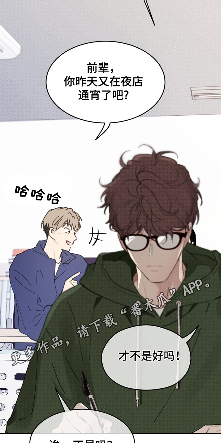 随声而动漫画,第1话2图