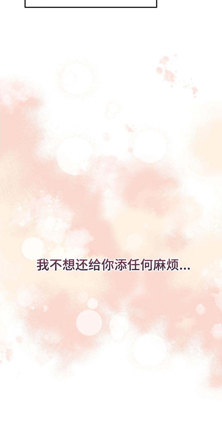 随声而动漫画,第25话2图
