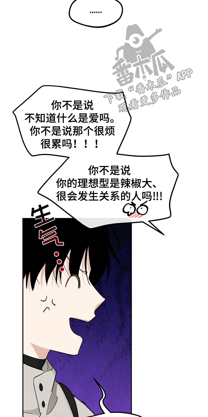 随声而动漫画,第3话2图