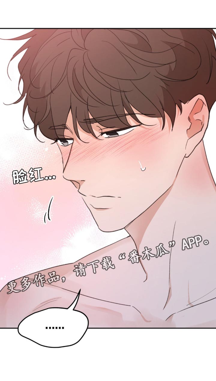 随声而动漫画,第14话2图
