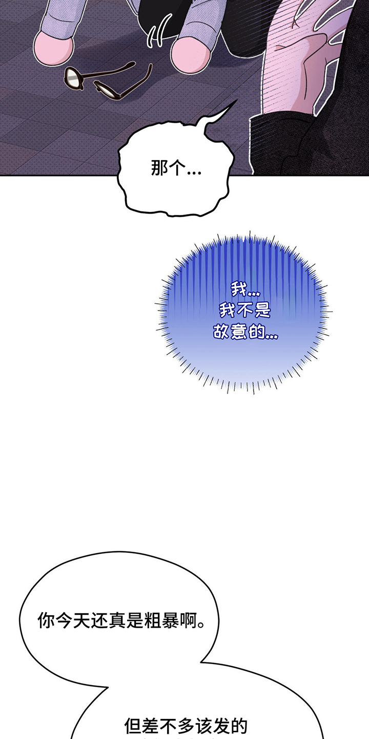 随声而动漫画,第10话2图