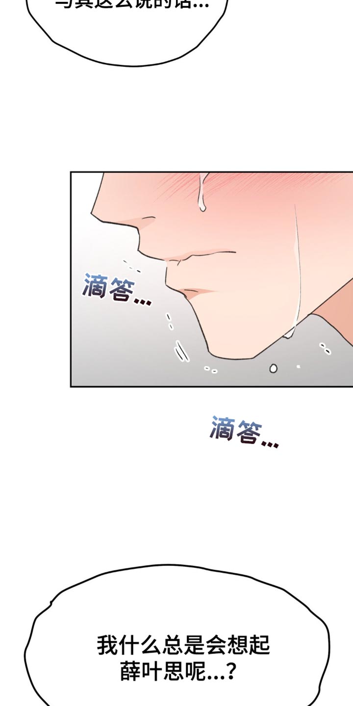随声而动漫画,第18话1图
