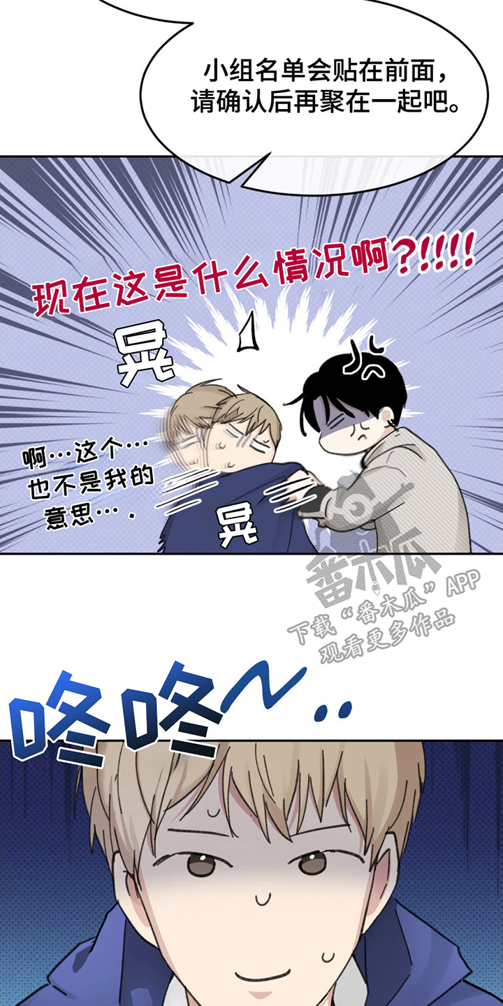 随声而动漫画,第1话2图
