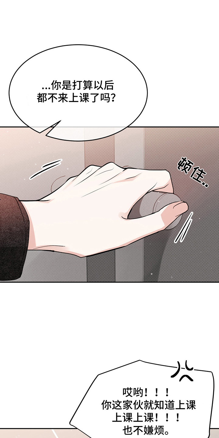 随声而动漫画,第11话1图
