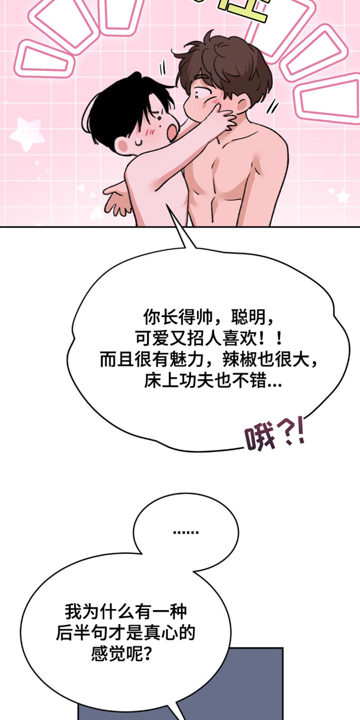 随声而动漫画,第31话2图