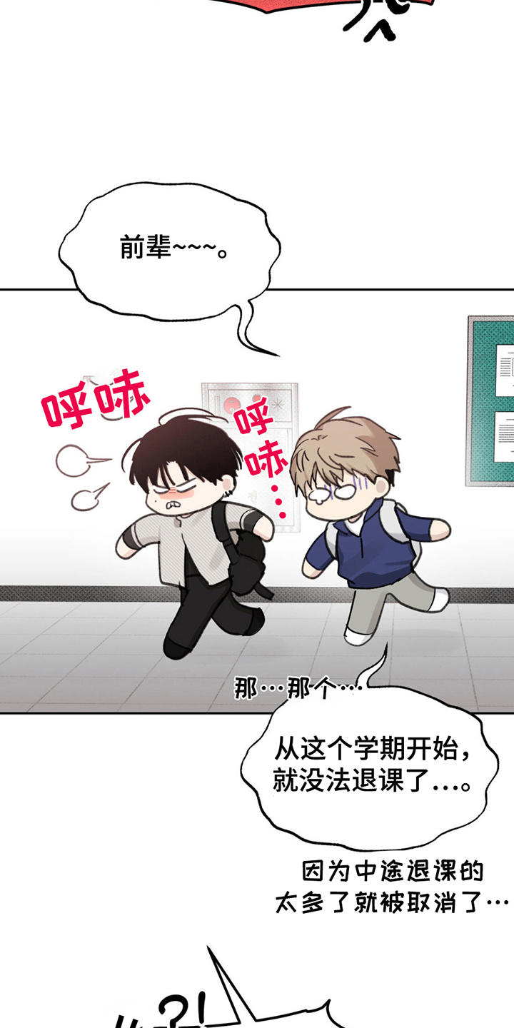 随声而动漫画,第2话1图