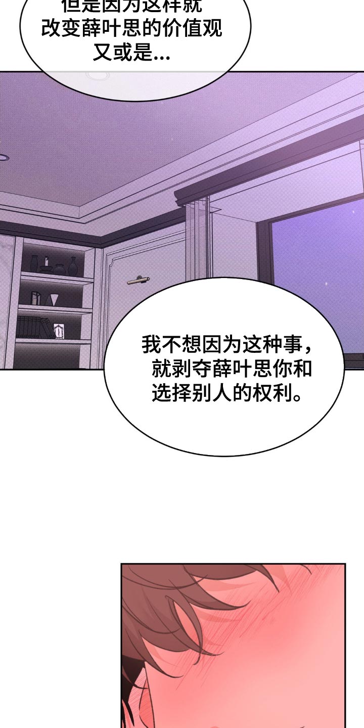 随声而动漫画,第24话1图