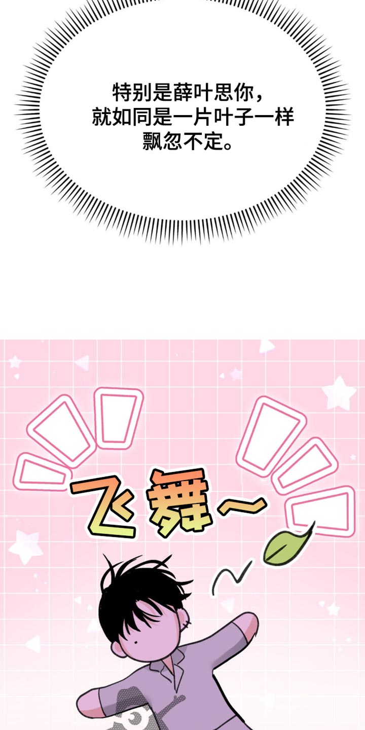 随声而动漫画,第21话2图