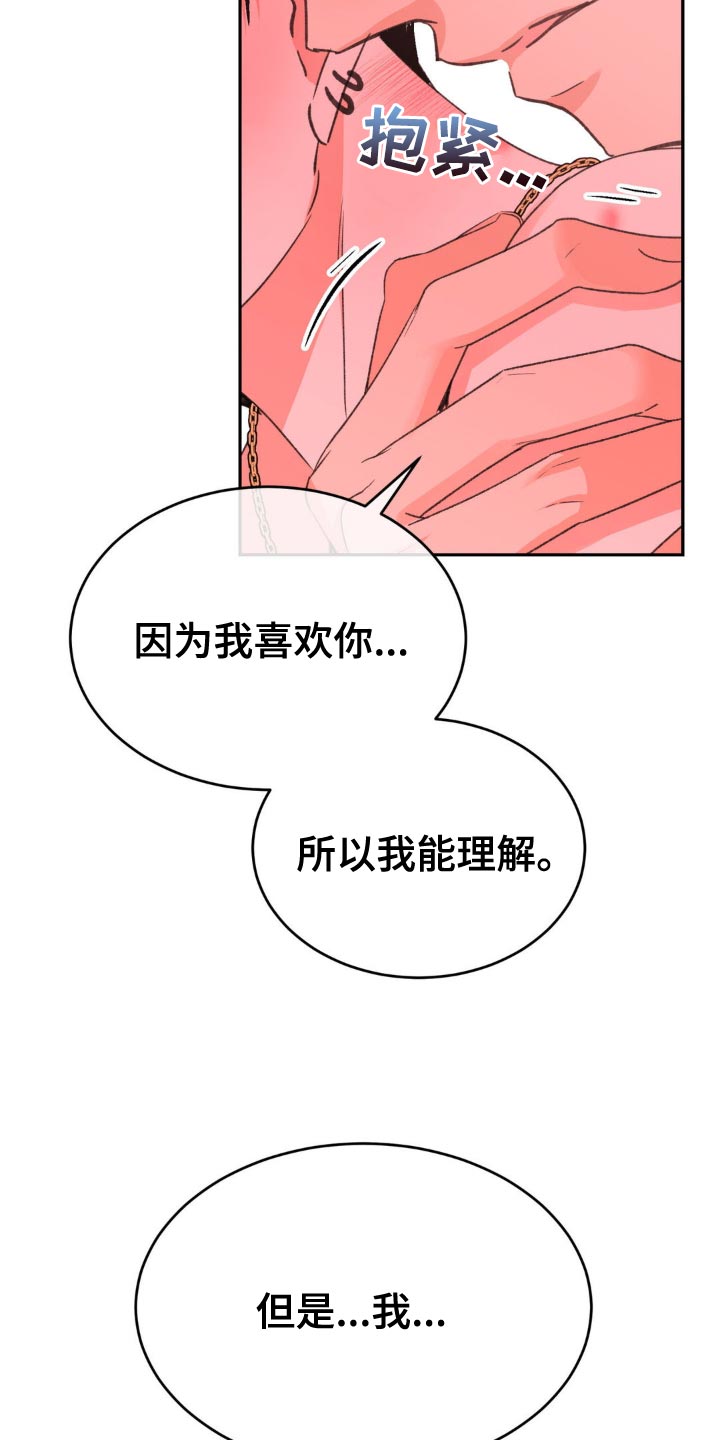 随声而动漫画,第24话2图