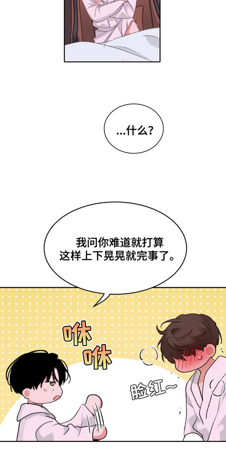 随声而动漫画,第32话2图