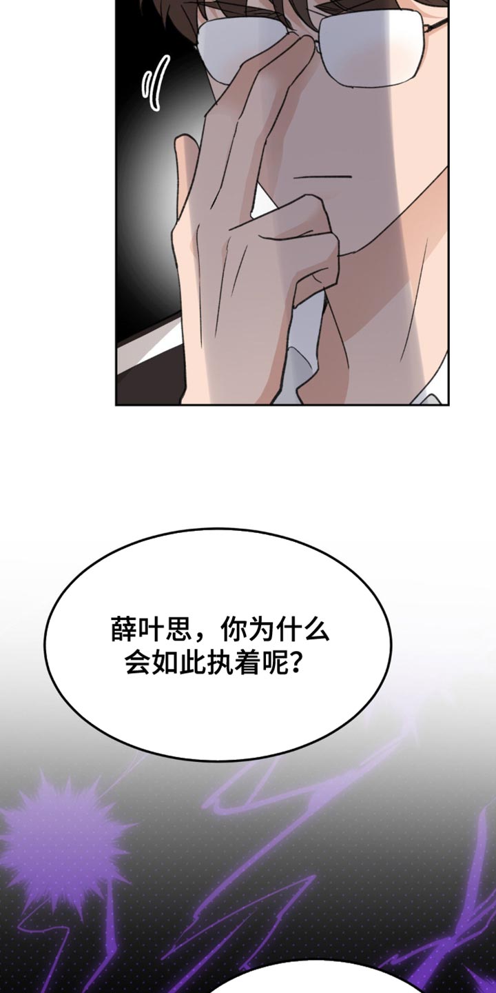 随声而动漫画,第23话2图