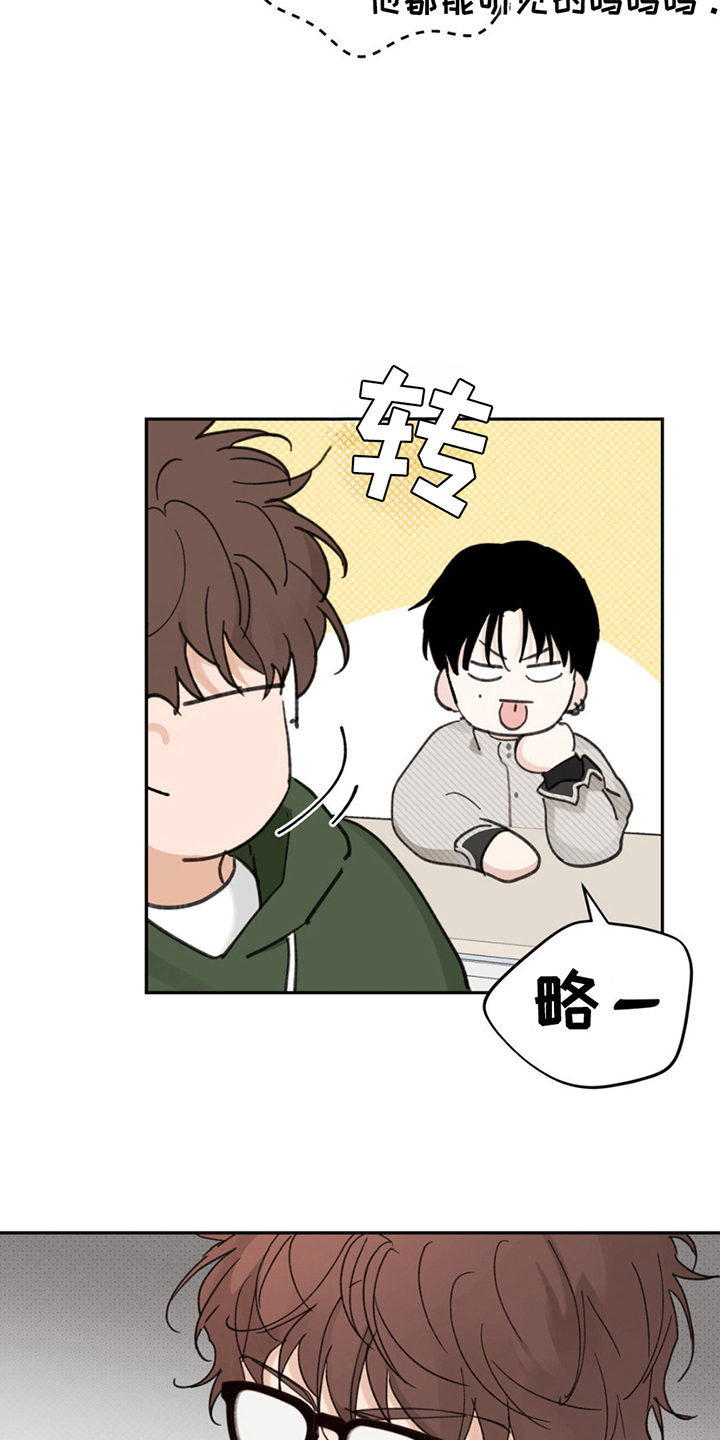 随声而动漫画,第1话1图