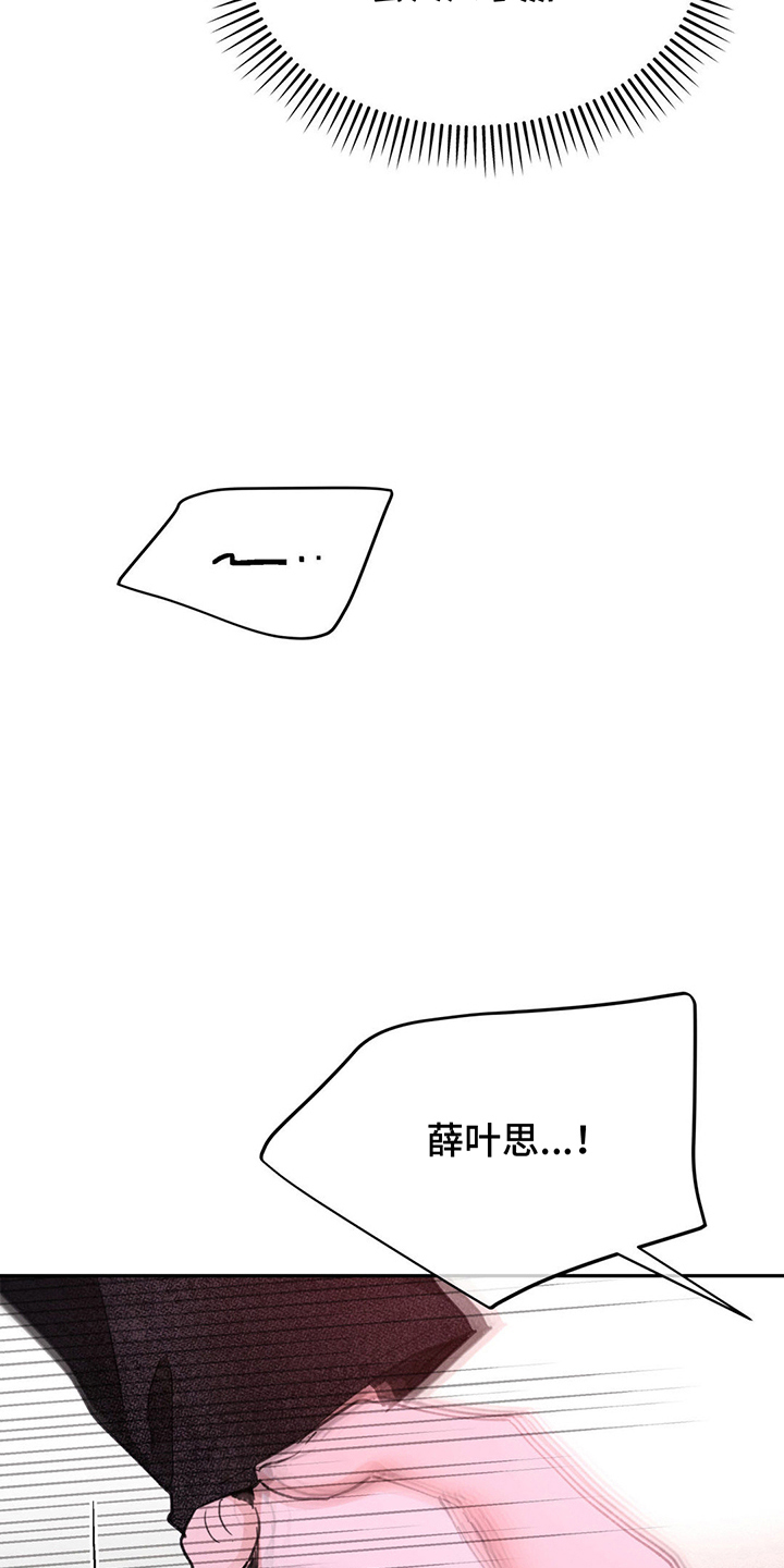 随声而动漫画,第10话2图