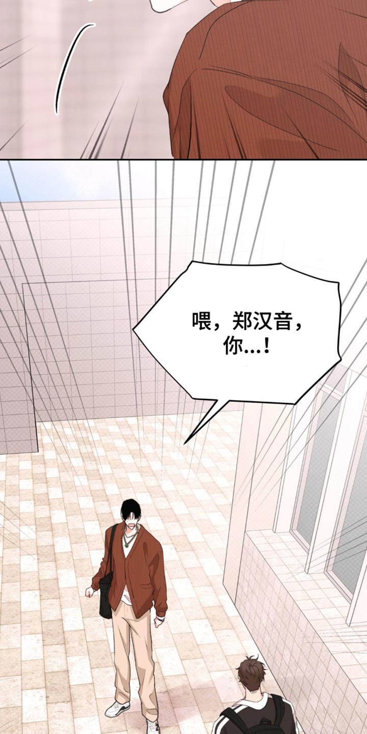 随声而动漫画,第23话2图