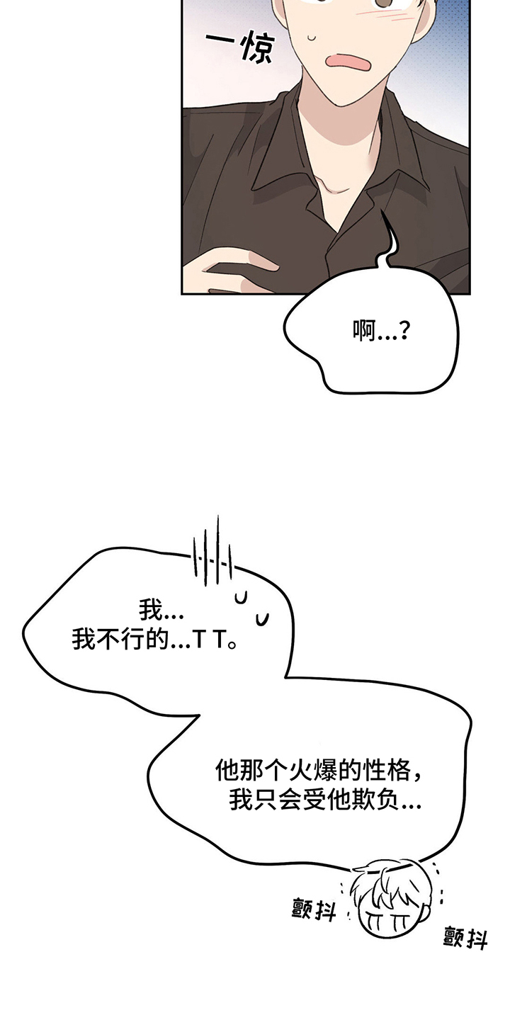 随声而动漫画,第8话1图