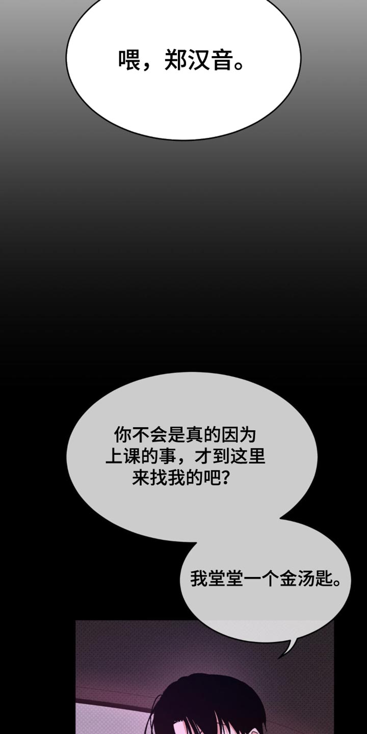 随声而动漫画,第15话1图