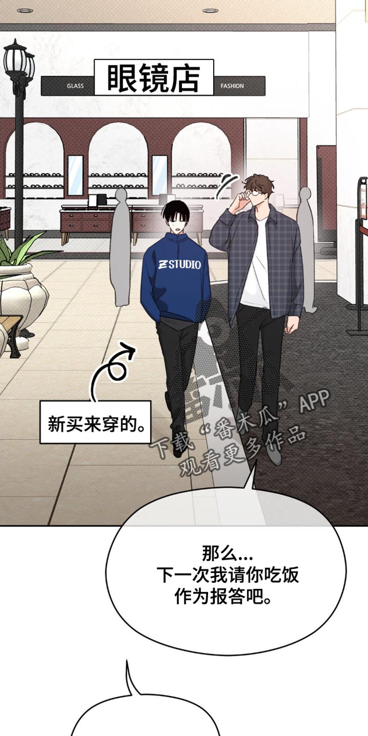 随声而动漫画,第15话1图