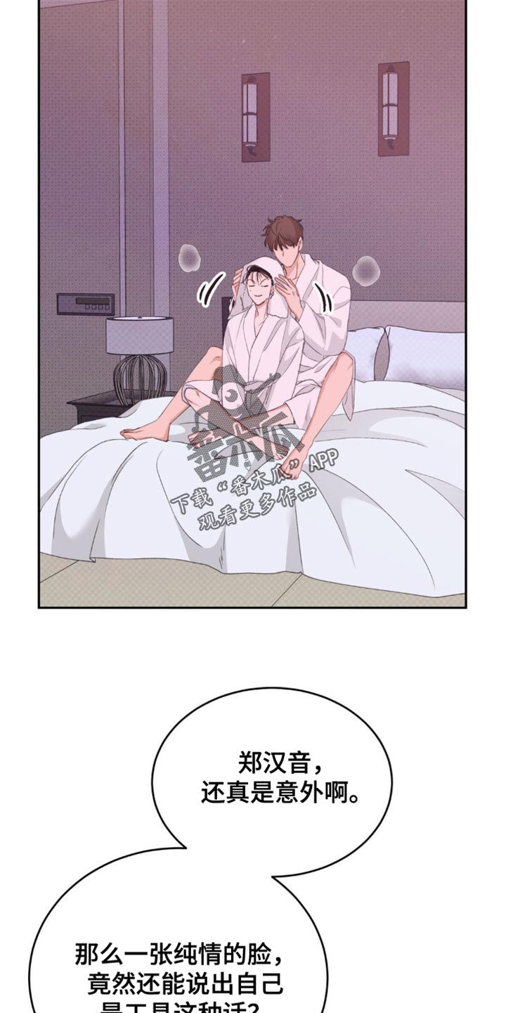 随声而动漫画,第31话2图