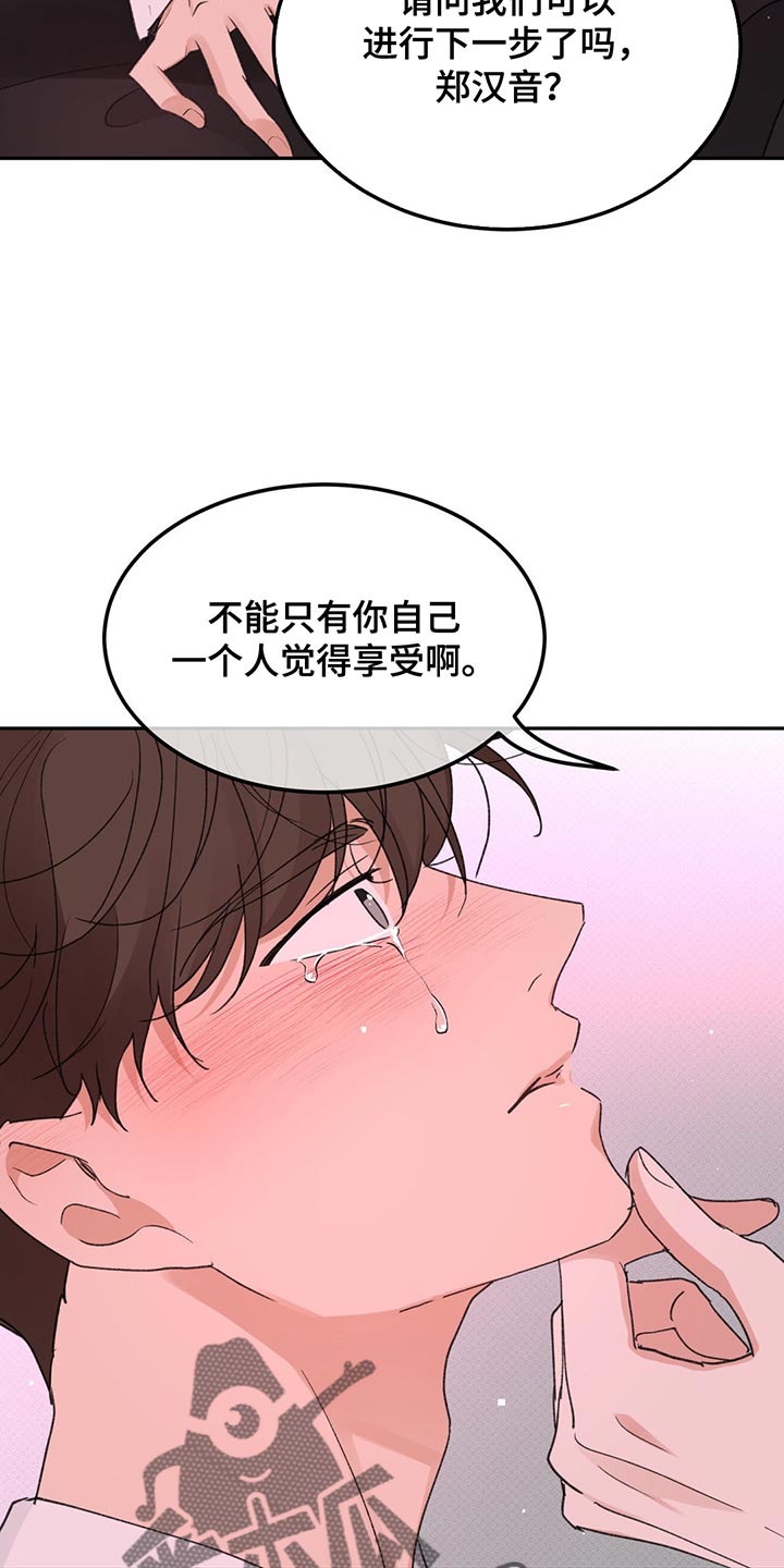 随声而动漫画,第13话2图