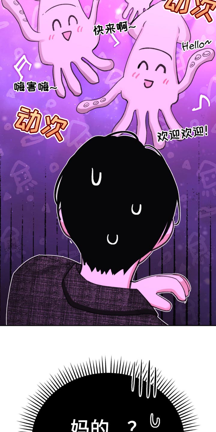 随声而动漫画,第22话2图
