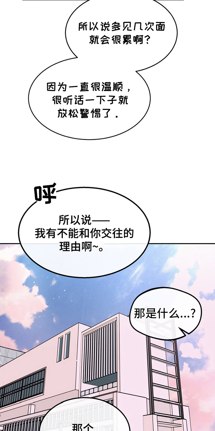 随声而动漫画,第3话1图