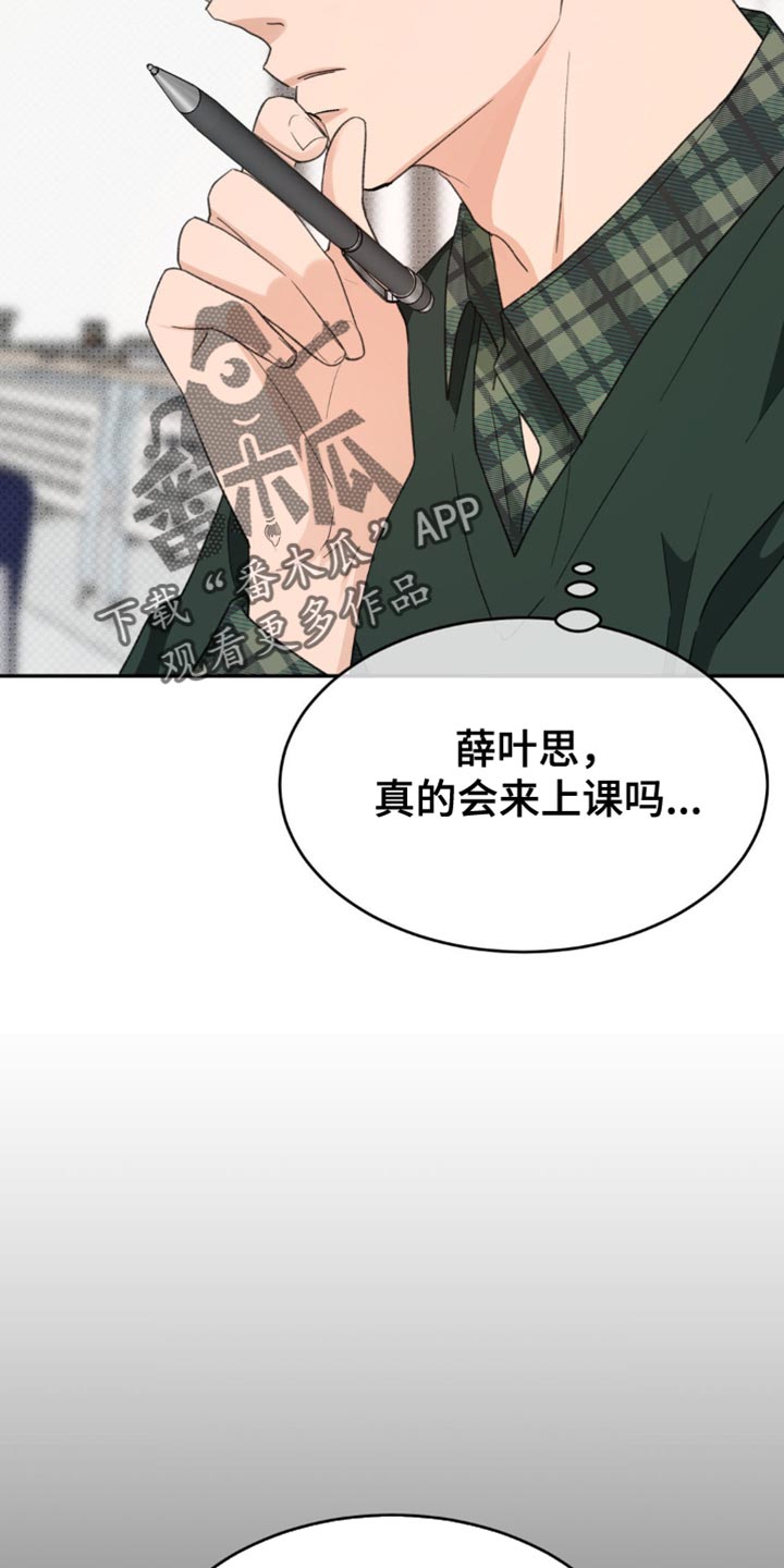 随声而动漫画,第15话2图