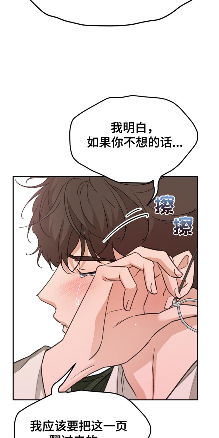 随声而动漫画,第18话2图