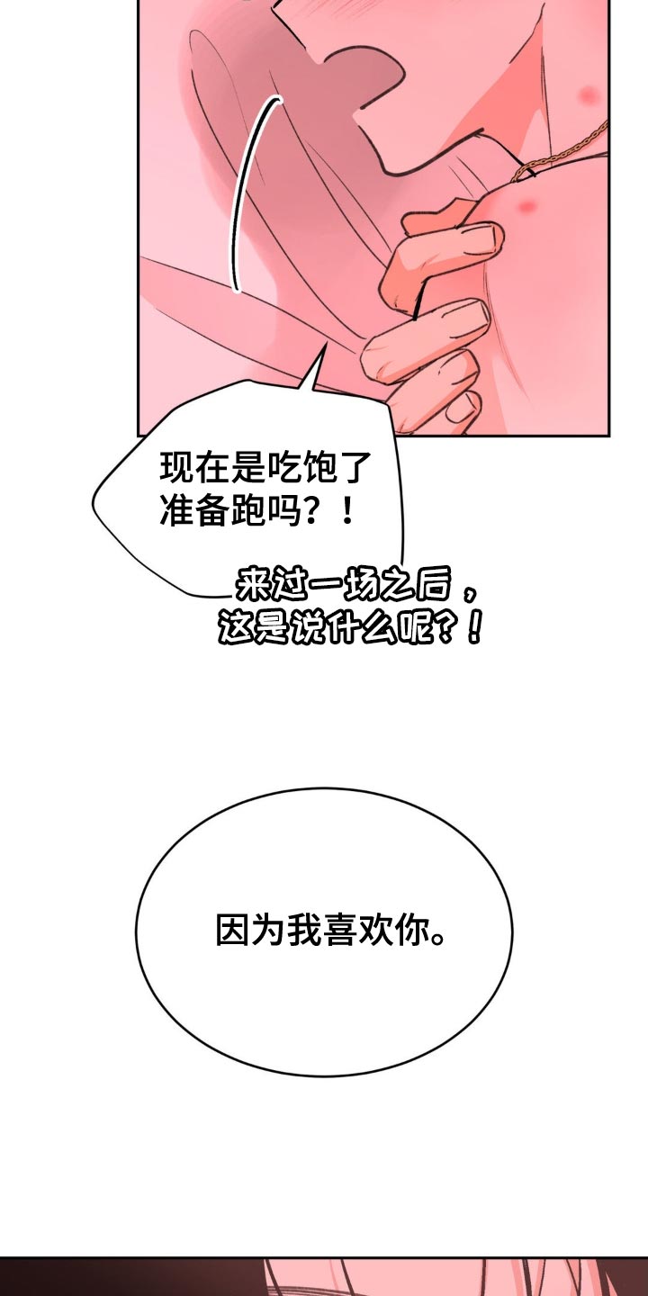 随声而动漫画,第24话2图